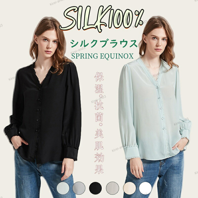 シルク ブラウス レディース 長袖 シルク100% シャツ オフィス カジュアル 無地 女性 美肌効果 保湿効果 プレゼント ギフトシルク100% 19匁 Vネック 肌触り抜群 夏用 室内 室外 吸湿 発散 軽量 通気性 シンプル 上品 女性 美肌 保湿 敏感肌 低刺激 無地 春 夏 送料無料