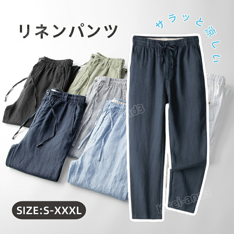 メンズ パンツ 100％麻 リネン ロングパンツ トレーニングパンツ トレパン スポーツズボン ロング丈 カジュアル メンズファッション 夏服 春服 秋服 上質 きれいめ ゆったり風 父の日 プレゼント ギフト ゴルフ 春夏 快適な着心地 通気性抜群 涼しい LB-YM600