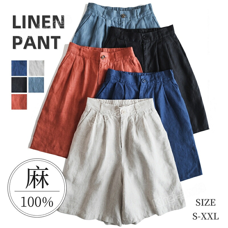 レディース パンツ ショットパンツ 100％麻 リネン 麻 ワイドパンツ ズボン カジュアル ファッション 夏コーデ 夏服 春服 上質 通気性 通勤通学 普段着 涼しい 無地 ベーシック きれいめ ゆったり風 春夏 デイリーコーデ 快適 シンプル 着こなし クール LB-654｜Kirei-and3　店