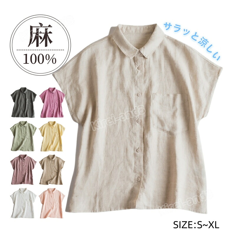 【楽天市場】【お買い物マラソン限定★P5】レディース シャツ 100%麻 リネン 麻シャツ 薄手 カジュアル 小さめ襟 涼しい ベーシック 麻 ...