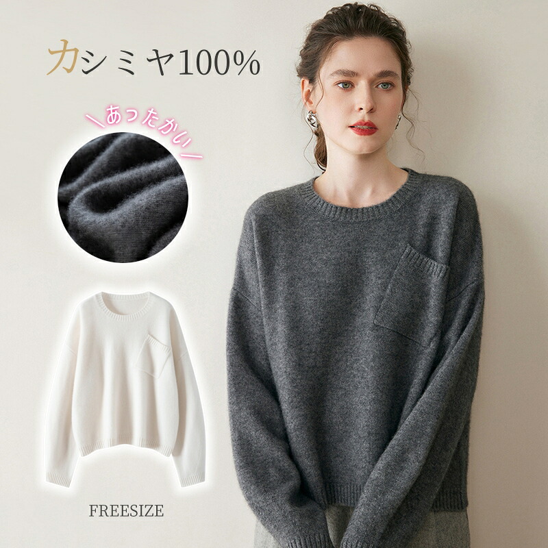 『毛玉毛はらい無料GET！』カシミール プルオーバー 労働者の一団のど首 編み物 カシミール100％ 長袖 朦々たる 抜け感 洗える 生あたたかいさ パステル色の 世話好き 着飾る 好いたらしいめ 勤務場所 極暖 秋冬 好いたらしいめ 事務所 無地 高品質 割り増し金 母の日 差し上げ物 分かりやすい 細押し出し成り行き ゆったり 体型押しかぶせる 7ゲージ ニット・セーター-レディースファッション-セーター