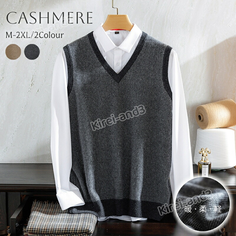 ニットベスト カシミヤ ベスト メンズ セーター Vネック カシミア100％ ニット メンズニット ビジネス カジュアル スクールベスト 暖かさ 保温 保湿性 柔らかい 軽量 大きいサイズ 冷房対策 無地 厚め 職場 事務服 通勤 通学 秋冬 大人気 専門店 高品質 シンプル 23,288円