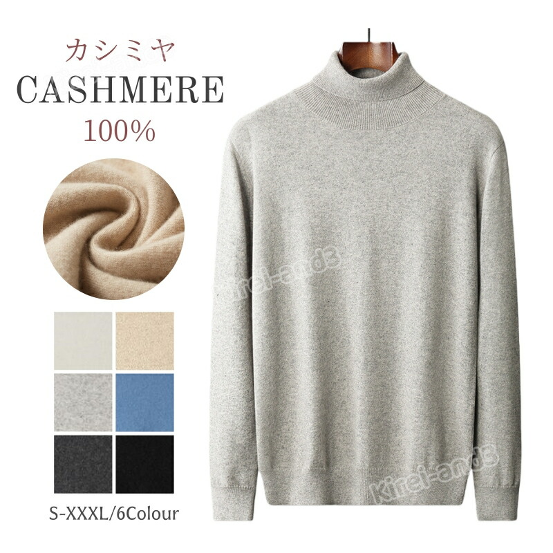 カシミヤ メンズ カシミヤセーター タートルネック メンズセーター ニット プルオーバー トップス カシミヤ100% 男性 学生 紳士 ビジネス 無地 保温 冷房対策 トップス カットソー シンプル 職場 通勤 通学 秋冬 贈り物 誕生日 プレゼント 暖かさ 柔らかい 軽量 専門店 21,456円