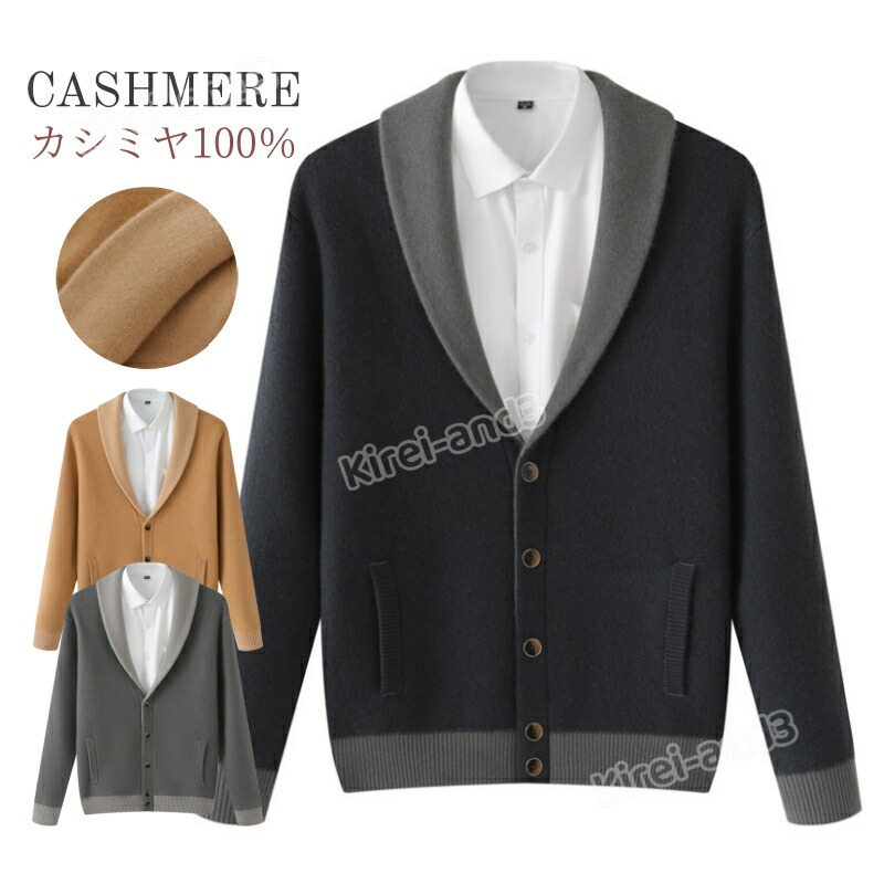 カシミヤ100% セーター カーディガン メンズ メンズセーター カシミヤ ニット トップス 男性 学生 紳士 ビジネス 3色 無地 保温 超暖かい ふわふわ 冷房対策 カットソー シンプル プレゼント 長袖 職場 事務服 通勤 通学 秋冬 大人気 専門店品質 父の日 厚め 厚手