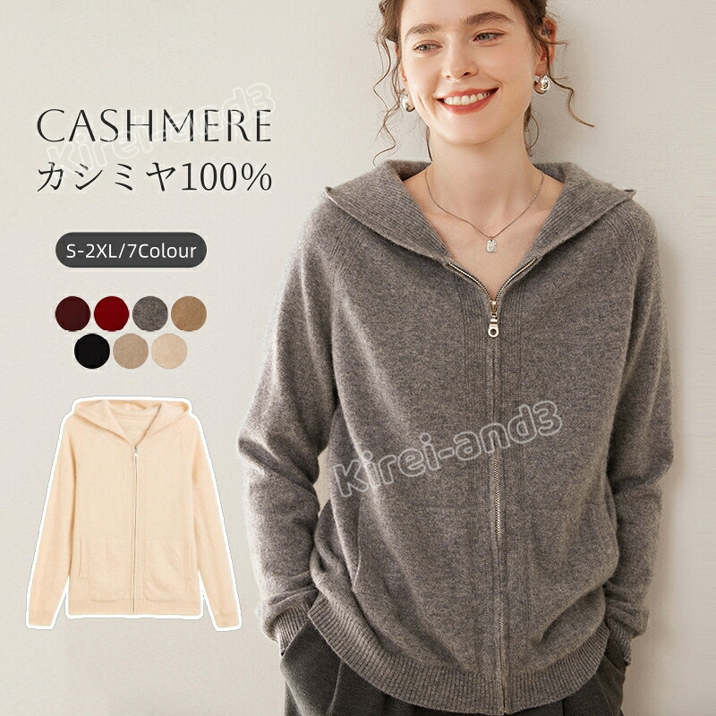 【毛玉ブラシ無料GET！】カーディガン カシミヤ100％ レディース フード付き 長袖 春秋冬 ニット エアコン対応 カシミア カジュアル 暖かさ やわらかい お洒落 きれいめ 職場 通勤 通学 春服 秋服 事務服 シンプル 無地 高品質 母の日 プレゼント 春着 秋着 エレガント
