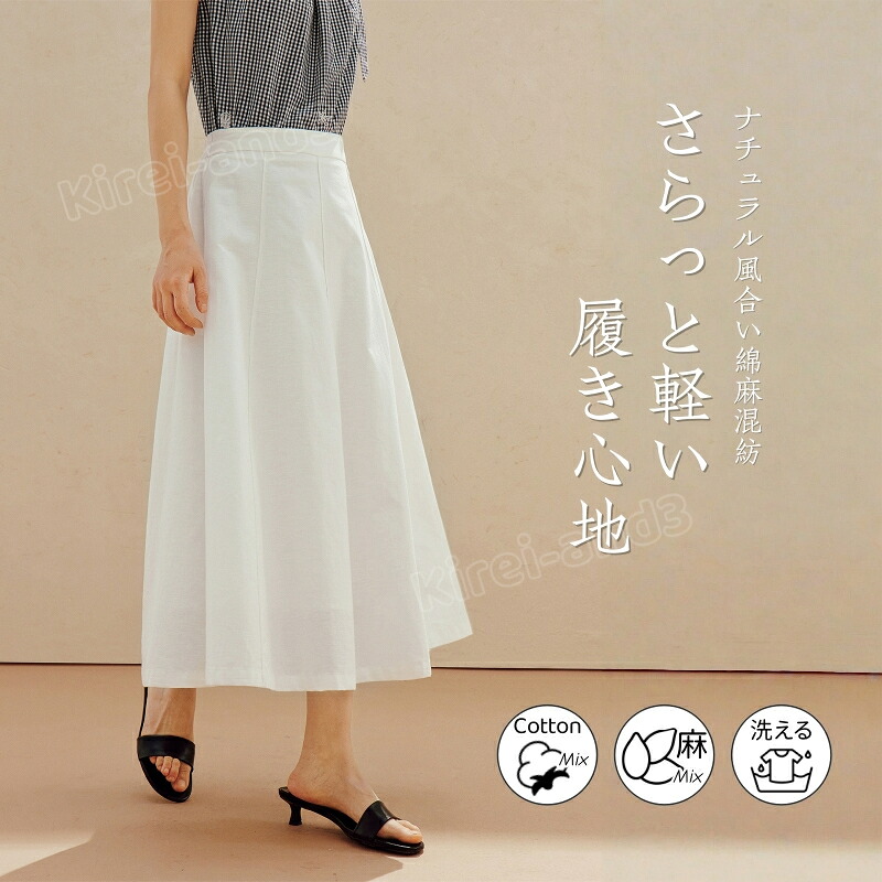 レディース ミモレ丈スカート 無地 Aライン カジュアル ファッション 夏コーデ 夏服 上質 通気性 通勤通学 普段着 涼しい ナチュラル ベーシック きれいめ ゆったり 春夏 デイリーコーデ 快適 シンプル 着こなし クール スカート ハイウエスト 体型カバー スタイルアップ