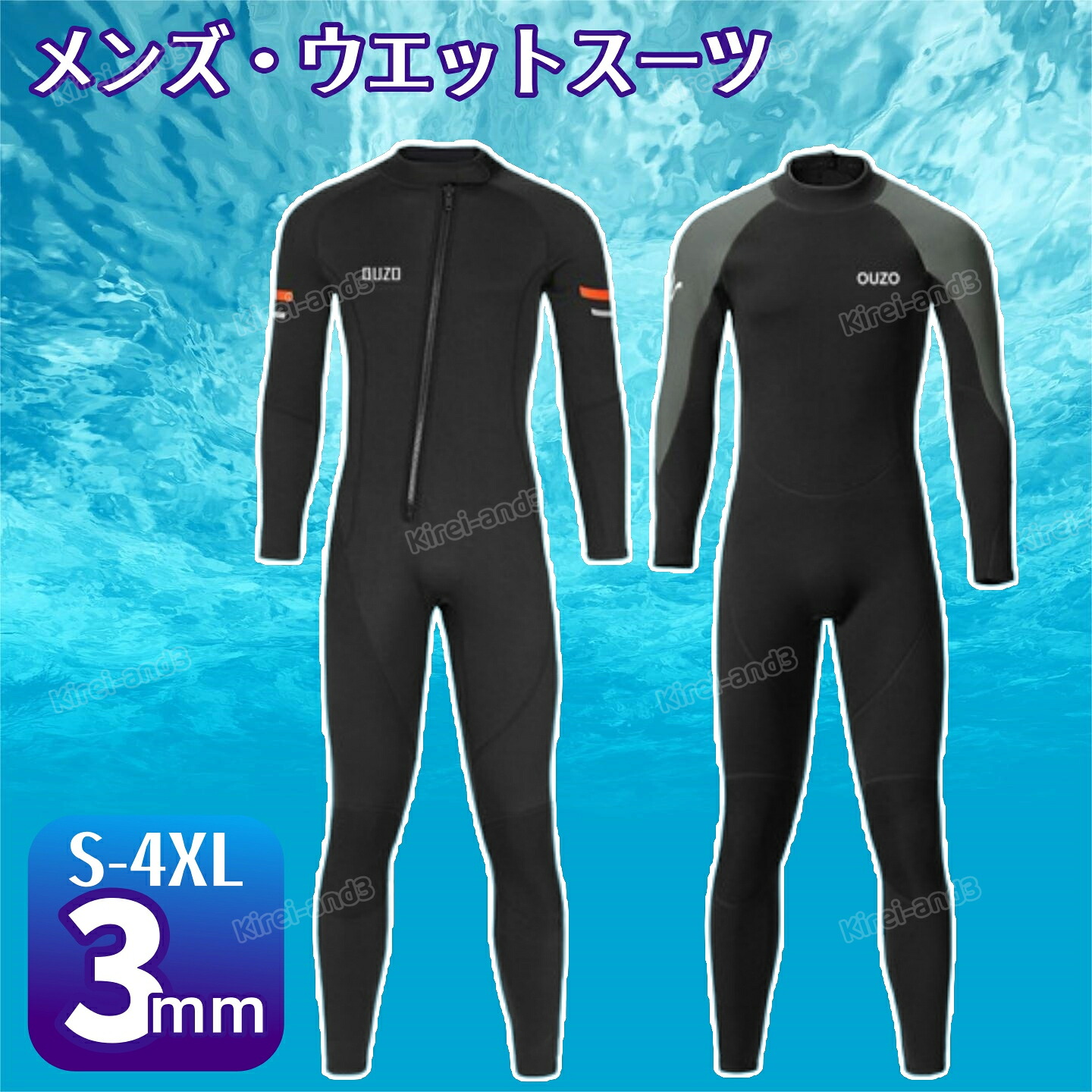 メンズ フルスーツ ダイビング ウェットスーツ 3mm 潜水服 スキューバダイビング シュノーケリング マリンスポーツ シュノーケル ウエットスーツ ダイビングウェットスーツ ダイバー 水着 長袖 UV対策 日焼け防止 みずぎ 水泳 素潜り 3D立体裁断 大きいサイズ｜Kirei-and3　店 9,344円