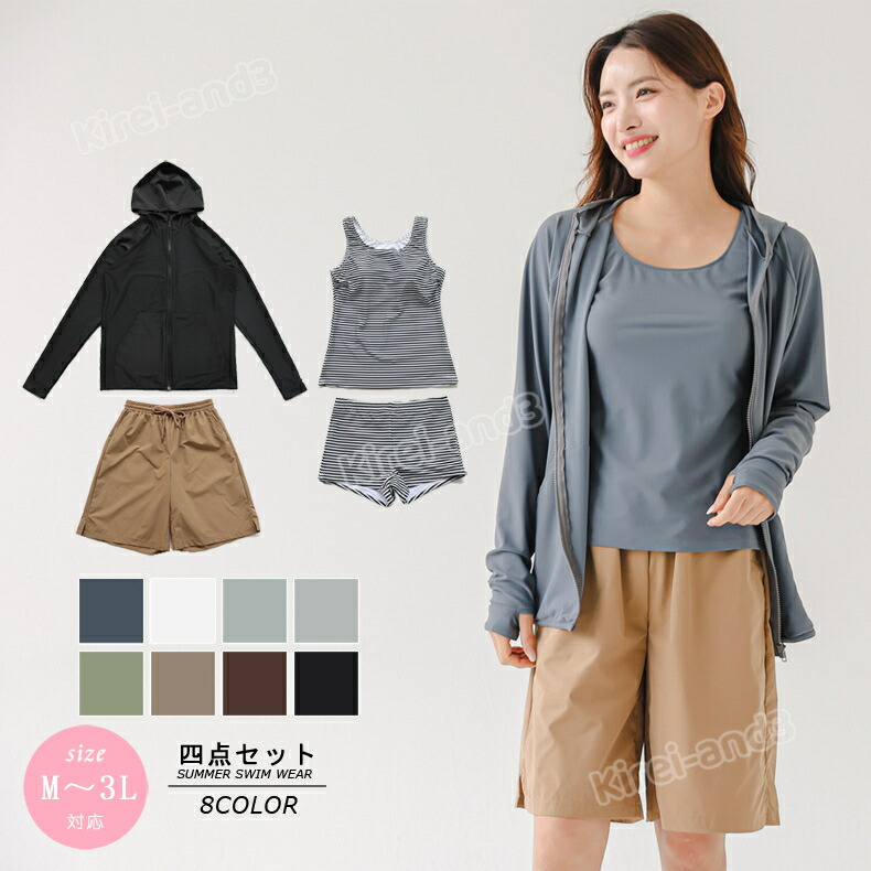 レディース 4点セット 水着 セパレート水着 ラッシュガード付き 水着セット 可愛い 体型カバー 動きやすい ボーダー柄 女子 きれいめ 海水浴 温泉 プール ビーチ 大人 おしゃれ 旅行 リゾート プレゼント 女の子 スイミング シンプル スイムウェア 水遊び 夏 LB-SWSB04