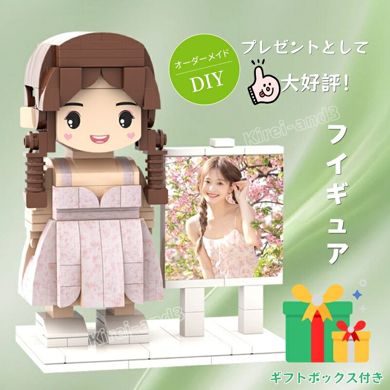 写真から作るオーダーメイド 積み木フィギュア カスタム人形 DIY手作り カップル用 パーソナライズ積み木 オリジナルミニフィグ 可愛い ギフトボックス付き ブロック 組み立て 大切な人に 重要な日 マンツーマン ミニチュア ギフト用 誕生日 プレゼント 記念日 LB-JM1