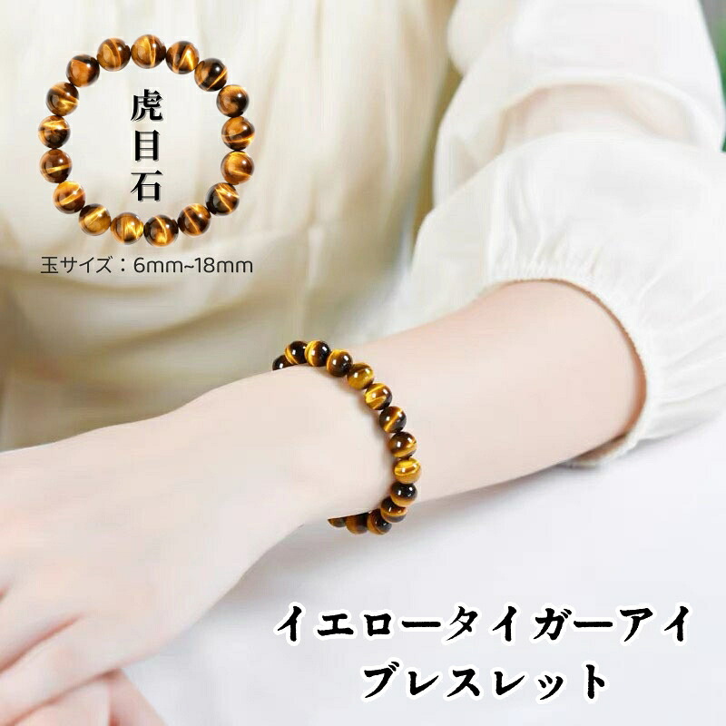 イエロータイガーアイ ブレスレット レディース メンズ アクセサリー 上品 華やか 天然石ブレスレット フォーチュン ブレスレット 虎目石 腕輪 軽量 精巧 ギフト ロープ 親友 ブレスレット 高級感 プレゼント 誕生日 贈り物 結婚式 記念日 高貴 エネルギー ウッドオパール