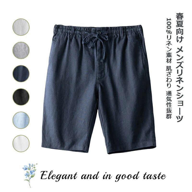 100％リネン メンズ 心地好い 細工物さる股引き 5分丈ズボン下 軽さ 通気性 表どおり表現スタイル かっこ良い 多役立つこと 衣嚢付き添い人 夏用 好いたらしい 分かりやすい デイリー若い衆 御役目着 心地好いズボン下 アウトドア 座標不道徳 途轍も無い大いさ 通い S-3XL 二分の一ズボン下 夏 ゆったり メンズファッション-ズボン・パンツ
