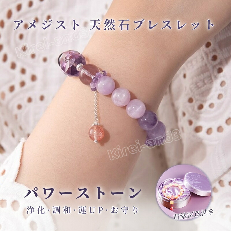 クリスタル 水晶 天然石 パワーストーン ブレスレット レディース 女性用 アクセサリー 上品 華やか 天然石ブレスレット フォーチュン 腕輪 軽量 精巧 ギフト ロープ 親友 高級感 高貴 エネルギー 浄化 調和 透明感 お守り 紫水晶 ラッキーアイテム 多宝 転運珠 パープル｜Kirei-and3　店