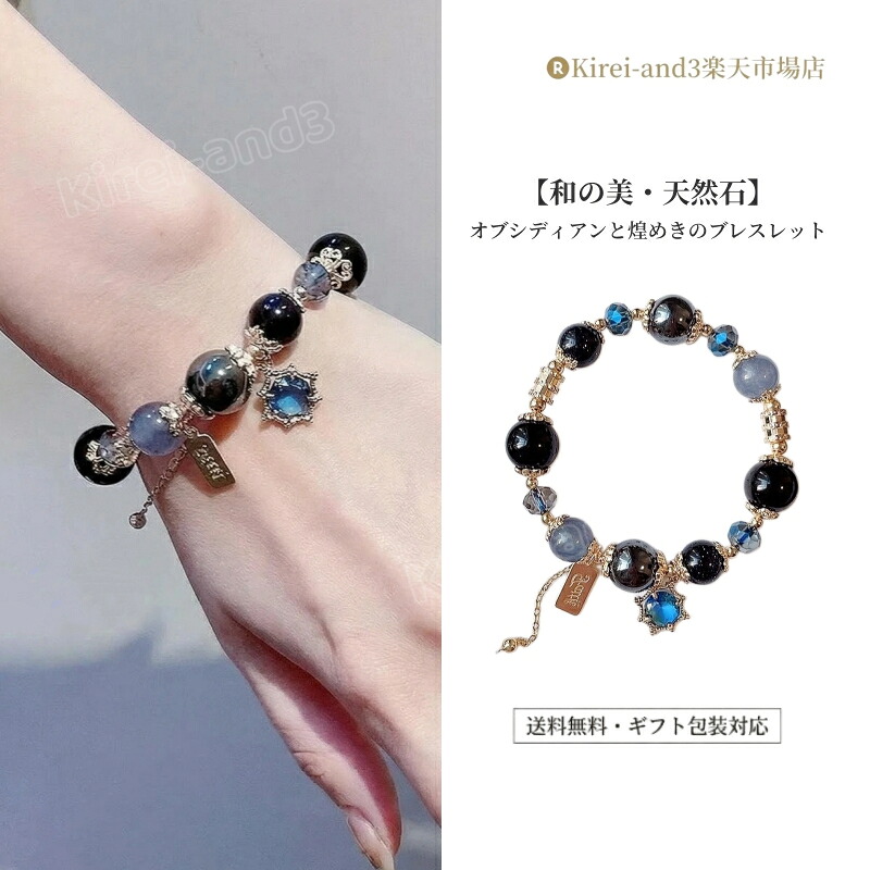 ブレスレット オブシディアン レディース アクセサリー 天然石 パワーストーン 上品 華やか フォーチュン ガール ギフト ロープ 親友 韓国ファッション 高級感 春夏 秋冬 プレゼント 誕生日 贈り物 結婚式 癒やし ギフトBOX付き お守り