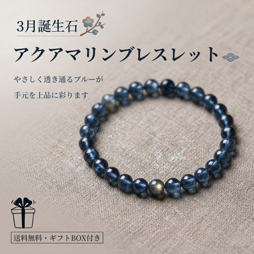 ブレスレット アクアマリン レディース メンズ アクセサリー 天然石 パワーストーン 上品 華やか フォーチュン ガール ギフト ロープ 親友 韓国ファッション 高級感 春夏 秋冬 プレゼント 誕生日 贈り物 結婚式 癒やし ギフトBOX付き お守り 透明感 洗練 癒し 上品