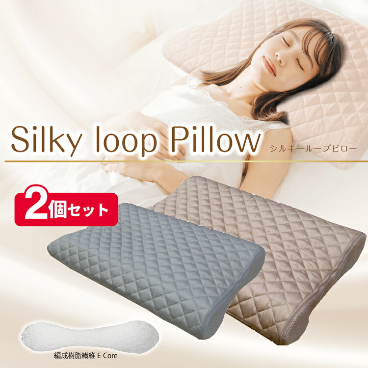 シルキーループピロー　 2組セット　枕　まくら 楽天市場】シルキーループピロー：専用キルトケース付き【単品