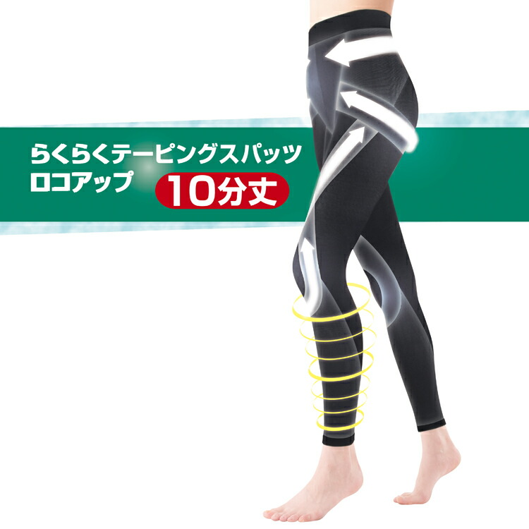 らくらくテーピングスパッツ  プロ Ⅲ   L L  2点セット らくらくテーピングスパッツシリーズ同サイズ3枚セット テレビ