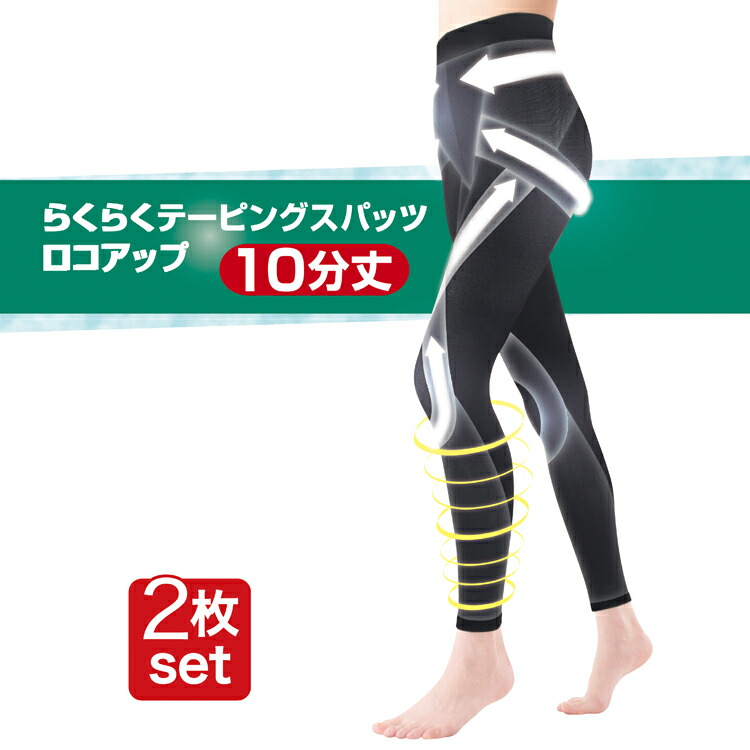 らくらくテーピングスパッツ　ロコアップヒート　L2枚 らくらくテーピングスパッツロコアップ 通販【ニッセン】