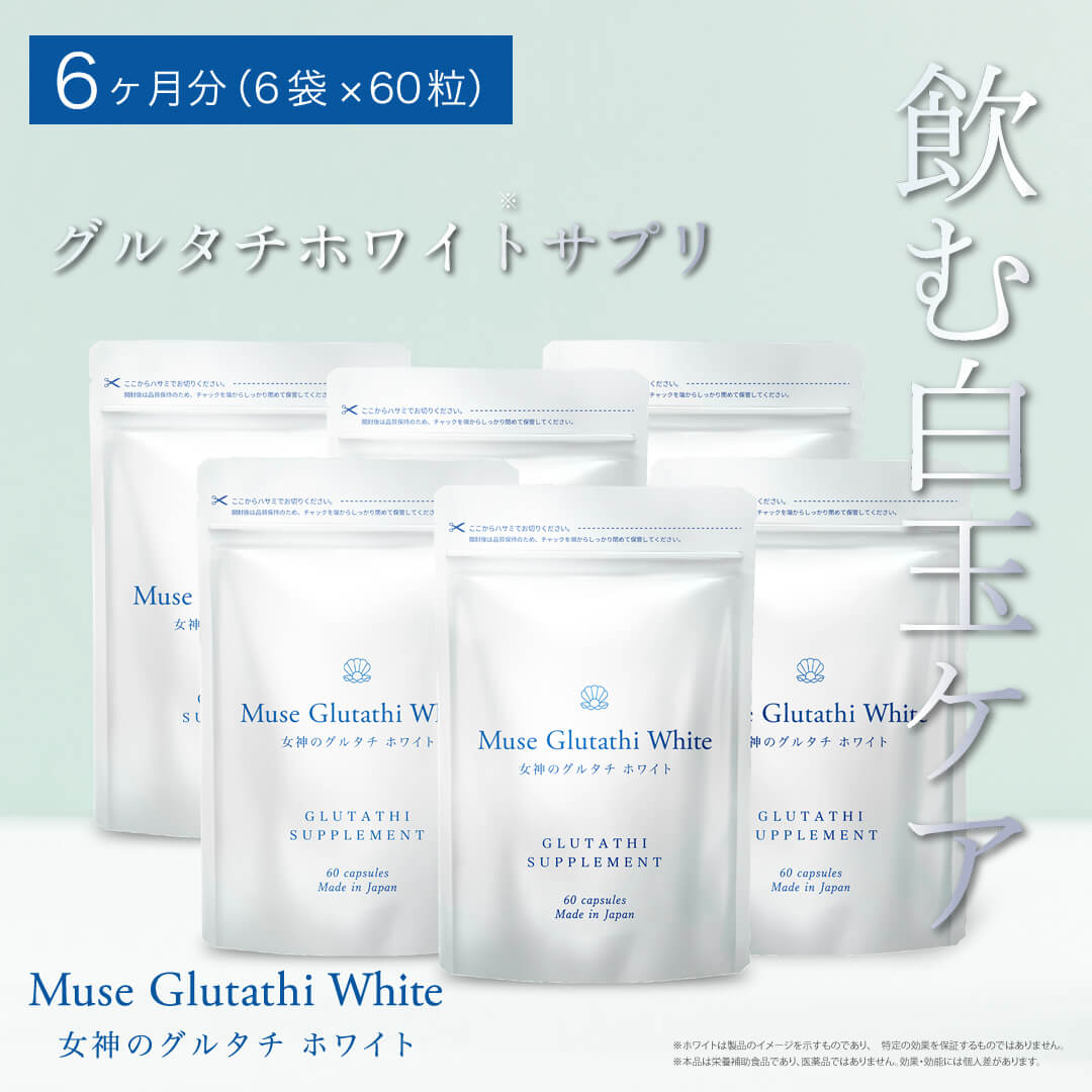 グルタチオン ミューズグルタチホワイト 6か月分（60粒×6袋）キレイデラボ グルタチオン ビタミンC L-シスチン ナイアシン リポソーム サプリ美容 国産 日本製造
