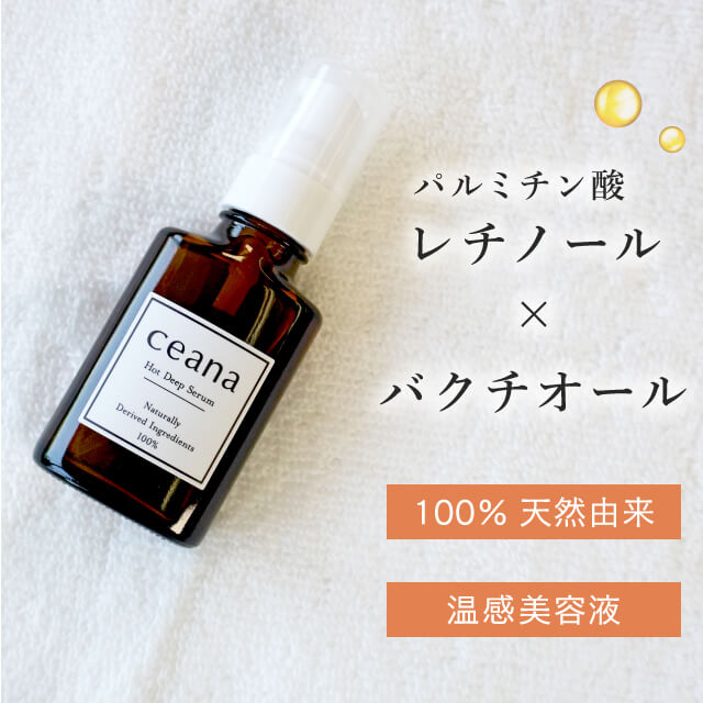 ☆新品・未開封☆キレイデ・ラボCEANAホットディープセラム30ml - 基礎