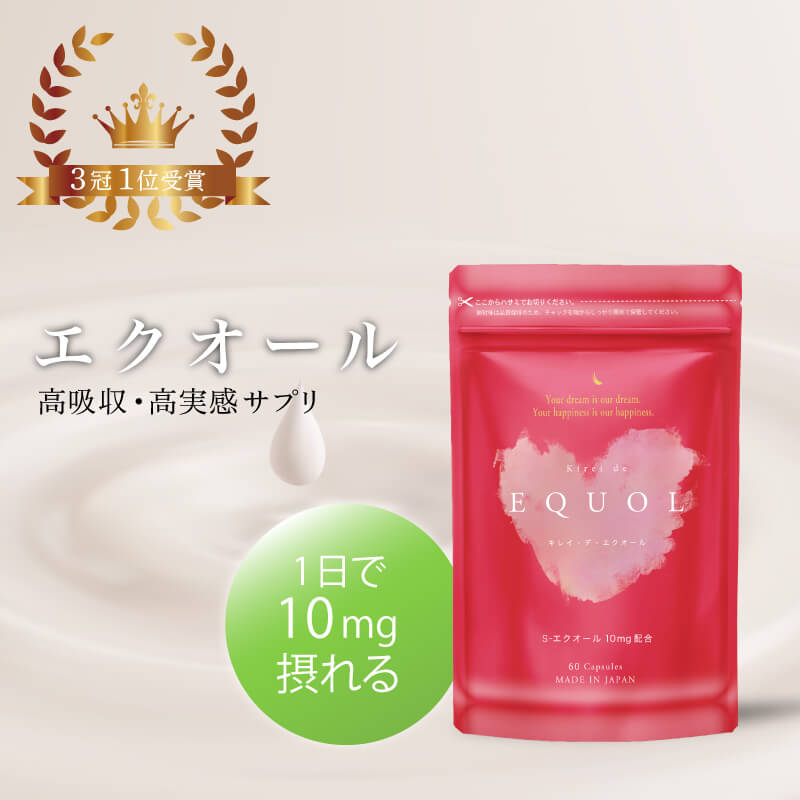 エクオール 10mg イソフラボン 50mg サプリメント 4袋 楽天市場】【公式】【初回限定1000円OFF】キレイデエクオール 約