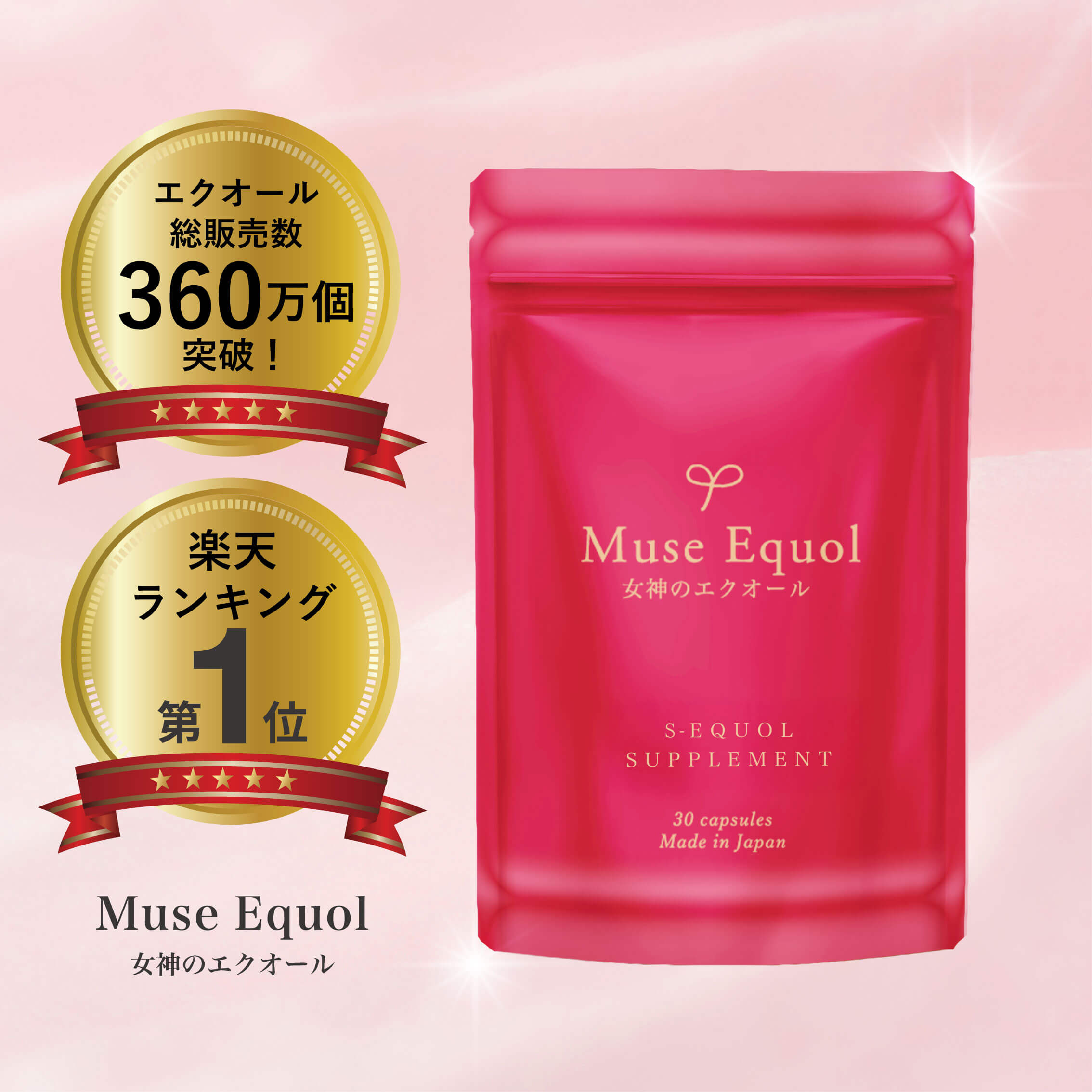 楽天市場】【マラソン限定クーポン配布中】ミューズプラセンタ