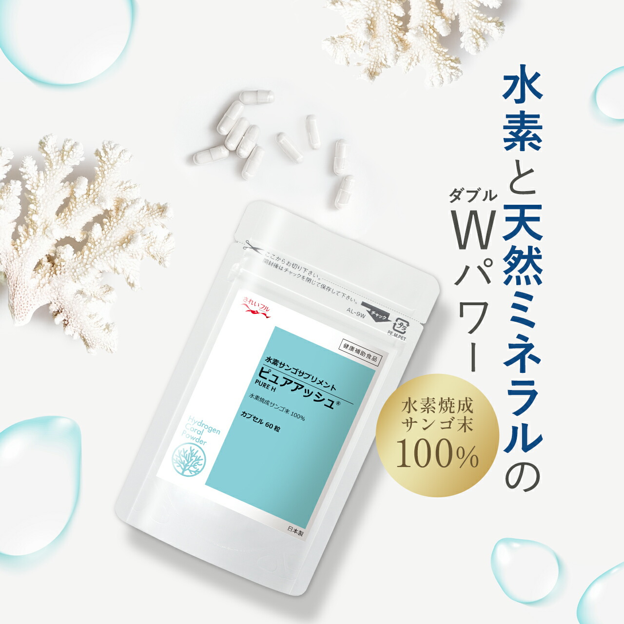 【堅苦しさ】H焼成サンゴ末 ピュアアッシュ（宇宙カプセル60粒/120粒/155粒）  Hサプリ サンゴサプリ H加えること 思わしい 白髪 薄毛  髪の毛世話をする 御櫛 Ｃａ 鉱物 無つけ加える 加えること 差し上げ物 貨物輸送無料 おすすめ 生まれながら原材料 一般受け 飲むH 本物