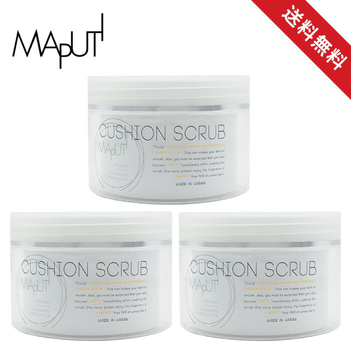 MAPUTI オーガニックフレグランスクッションスクラブ 150g 3個セット 本体 激安人気新品