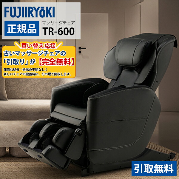 【最大14%クーポン】【直送】フジ医療器マッサージチェア トラディ TR-600 正規品|Scroll Beauty 店