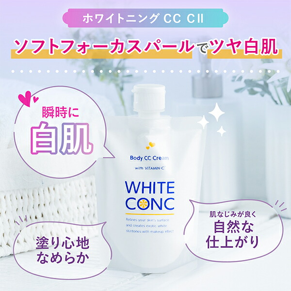 ボディクリーム cc 薬用ホワイトコンク ホワイトニングCCクリーム II(ボディクリーム