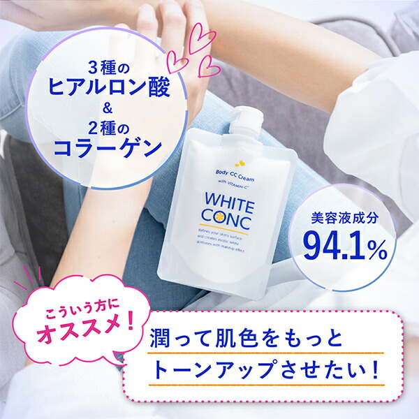 ボディクリーム cc 5％OFFクーポン】薬用ホワイトコンク ホワイトニングCC CII ボディ