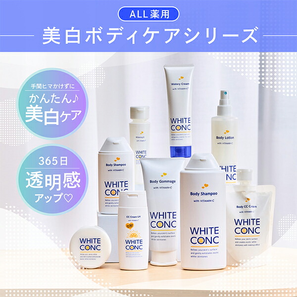 10％OFFクーポン】薬用ホワイトコンク ホワイトニングCC CII ボディ
