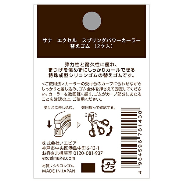 楽天市場】エクセル スプリングパワーカーラー 替えゴム ビューラー まつげを傷めず 使いやすい＜exceL／エクセル＞【正規品】【メール便1通3個まで可】【ギフト対応可】：Scroll  Beauty 楽天市場店