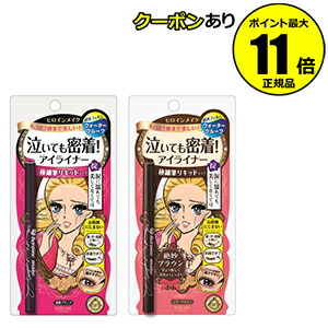 【全品共通10%クーポンあり】ヒロインメイク 泣いても密着!アイライナー (スムースリキッドアイライナースーパーキープ)