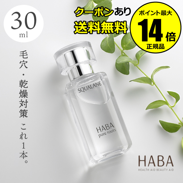 アウトレット HABA スクワラン 120ml - linsar.com