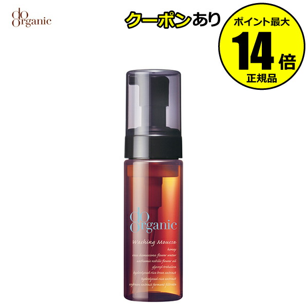 【全品共通15％クーポンあり】ドゥーオーガニック　ウォッシング　ムース　＜do organic／ドゥーオーガニック＞　【正規品】【ギフト対応可】