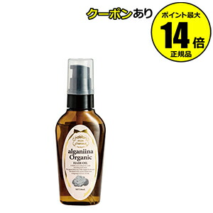 【全品共通15％クーポンあり】モンシャルーテ　アルガニーナ　オーガニック　ヘアオイル　50mL＜mon chareut／モンシャルーテ＞　【正規品】【ギフト対応可】