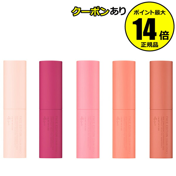 【全品共通10％クーポンあり】エテュセ　フェイスエディション　(カラースティック)　チーク　ハイライト＜ettusais／エテュセ＞【正規品】【メール便1通3個まで可】【ギフト対応可】