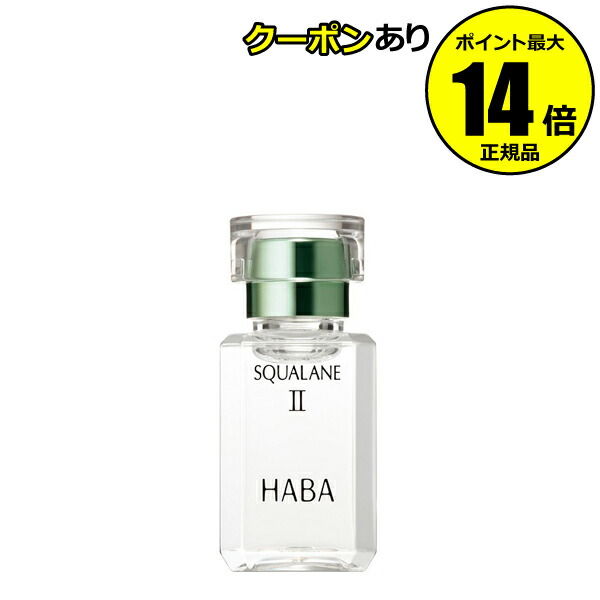 楽天市場】【全品共通5％クーポンあり】ＨＡＢＡ 薬用ホワイトニングスクワラン 15ml＜ＨＡＢＡ／ハーバー（ハーバー研究所）＞【正規品】【ギフト対応可】  : Scroll Beauty 楽天市場店