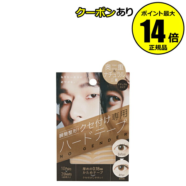 全品共通10％クーポンあり 瞬簡整形 癖付けハードタイプ ナチュラル 奥二重 ナチュラル二重