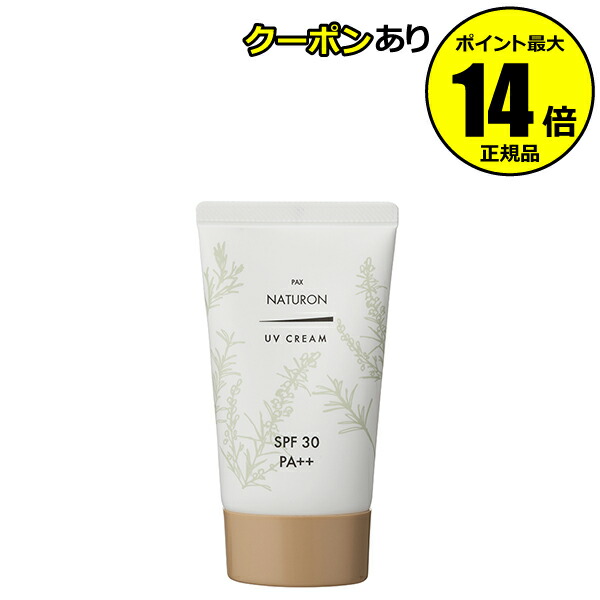 市場 パックスナチュロン 化粧下地 UVクリームSPF30 敏感肌 自然由来成分