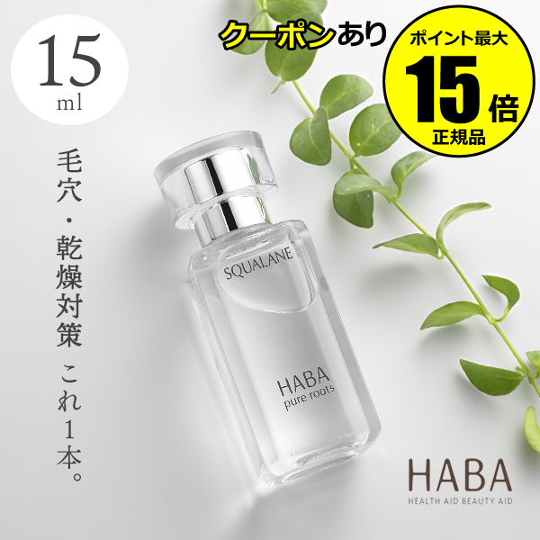 楽天市場】【全品共通10％クーポンあり】ＨＡＢＡ スクワラン 60ml