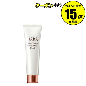 楽天市場 ポイント最大24倍 Haba つるつるマットベース Haba ハーバー ハーバー研究所 正規品 メール便1通3個まで可 ギフト対応可 きれいみつけた楽天市場店