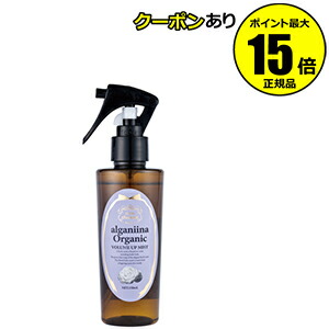 【全品共通15％クーポンあり】モンシャルーテ　アルガニーナ　オーガニック　ボリュームアップミスト　＜ｍｏｎ ｃｈａｒｅａｕｔ＞【ギフト対応可】