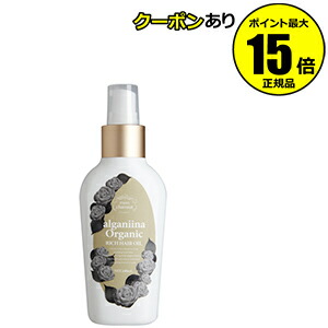 【全品共通10％クーポンあり】モンシャルーテ　アルガニーナ　オーガニック　リッチヘアオイル　ハニーローズ　＜ｍｏｎ ｃｈａｒｅａｕｔ＞【ギフト対応可】