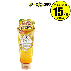 【全品共通15％クーポンあり】オーガニックアルガンオイル　ヘアクリーム　【正規品】【ギフト対応可】