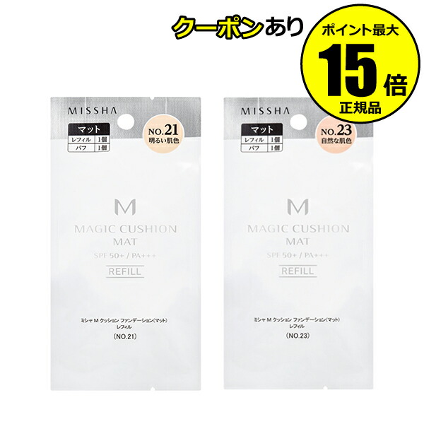 楽天市場】【全品共通10％クーポンあり】ミシャ M クッションファンデーション（モイスチャー）レフィル＜MISSHA／ミシャ＞ 【正規品】【メール便1通 3個まで可】【ギフト対応可】 : Scroll Beauty 楽天市場店