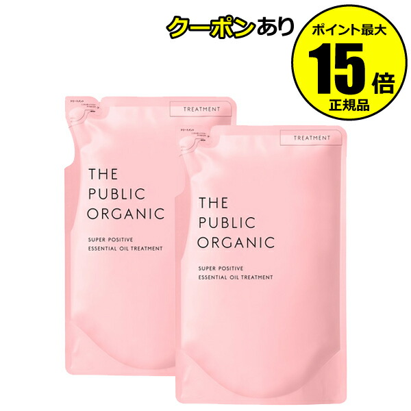 【全品共通10％クーポンあり】ザ パブリック オーガニック スーパーポジティブ DR トリートメント 詰替え 2個セット【正規品】【ギフト対応可】