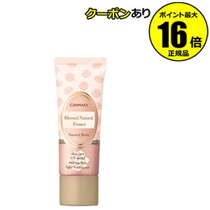 楽天市場 全品共通10 クーポンあり キャンメイク ブレスドナチュラルプライマー ギフト対応可 Scroll Beauty 楽天市場店