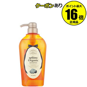 【全品共通10％クーポンあり】モンシャルーテ　アプリーナ　オーガニック　シャンプー　＜ｍｏｎ ｃｈａｒｅａｕｔ＞【ギフト対応可】