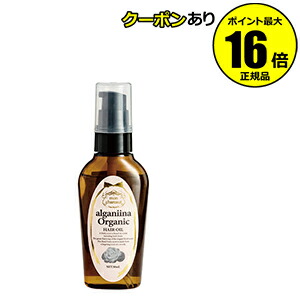 【全品共通15％クーポンあり】モンシャルーテ　アルガニーナ　オーガニック　ヘアオイル　50mL＜mon chareut／モンシャルーテ＞　【正規品】【ギフト対応可】